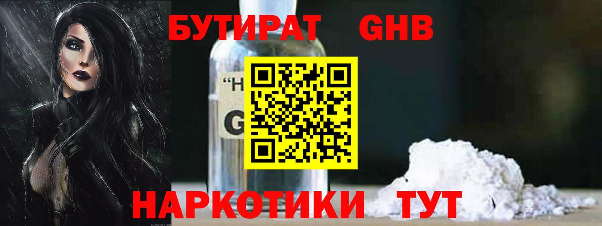 БУТИРАТ вода Чернушка