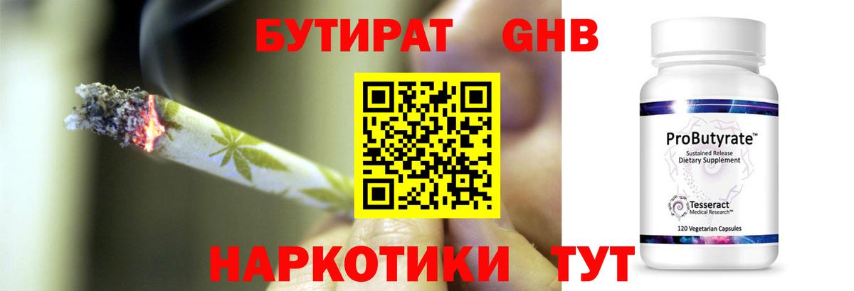 Бутират 99%  Бутират  Чернушка  Вход с VPN 