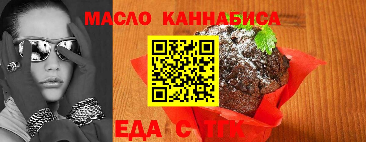 Еда ТГК марихуана  Вход с VPN  Чернушка 