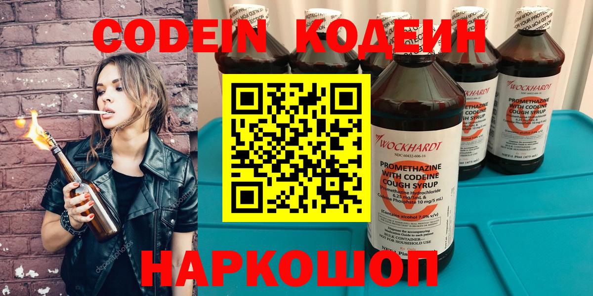 Кодеиновый сироп Lean напиток Lean (лин)  Вход с VPN  Чернушка 