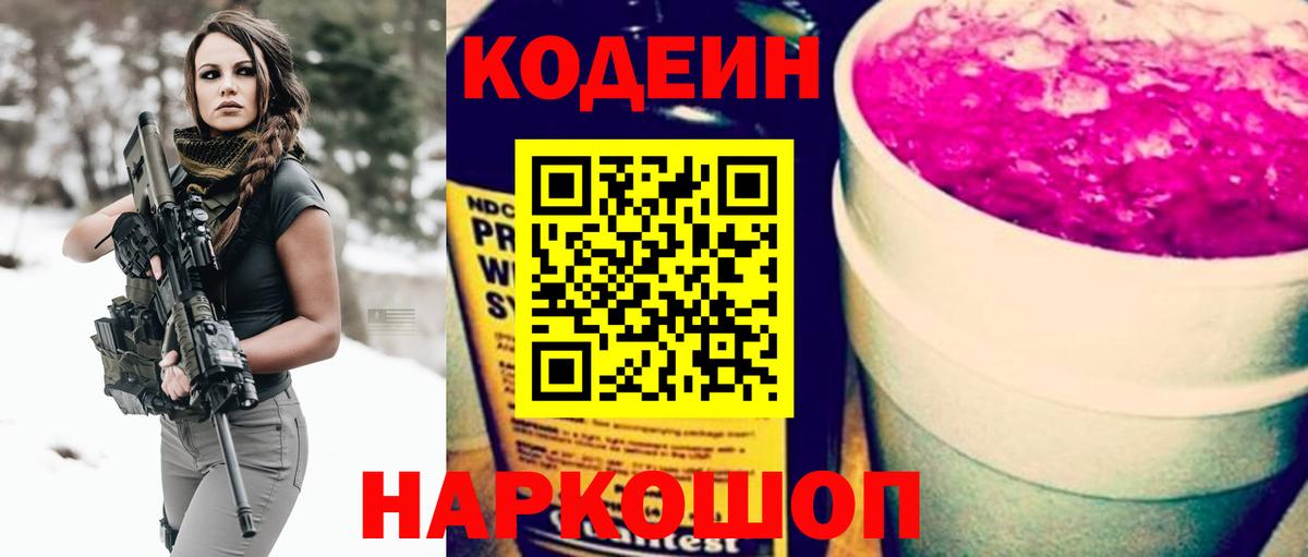Codein напиток Lean (лин) Чернушка