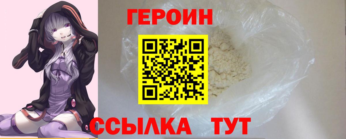 ГЕРОИН VHQ Чернушка