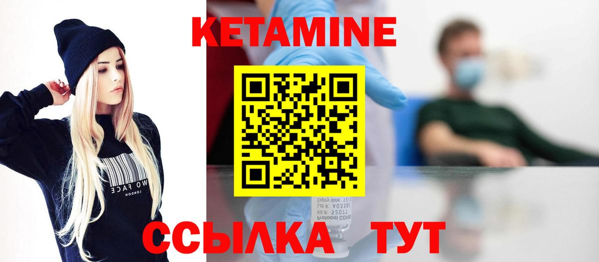 КЕТАМИН VHQ  Кетамин ketamine  Вход с VPN  Чернушка 